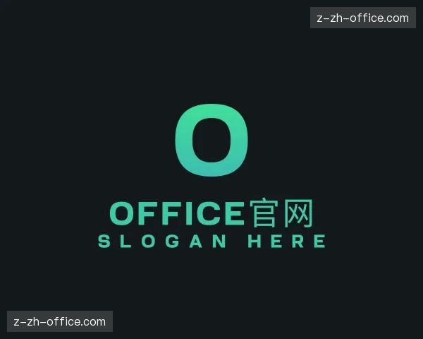 关于Office